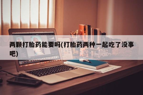 打胎药正品专卖微信动态 第28页