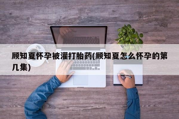 打胎药正品专卖微信动态 第8页