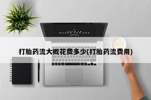 打胎药正品专卖微信资讯 第4页