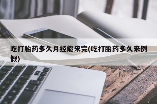 打胎药正品专卖微信动态 第220页