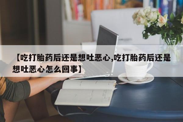 打胎药正品专卖微信要闻 第217页