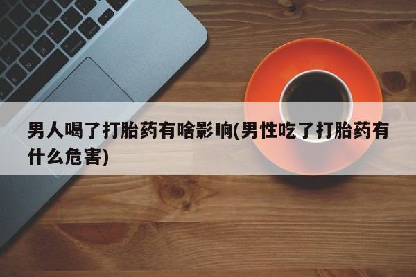 打胎药正品专卖微信动态 第191页