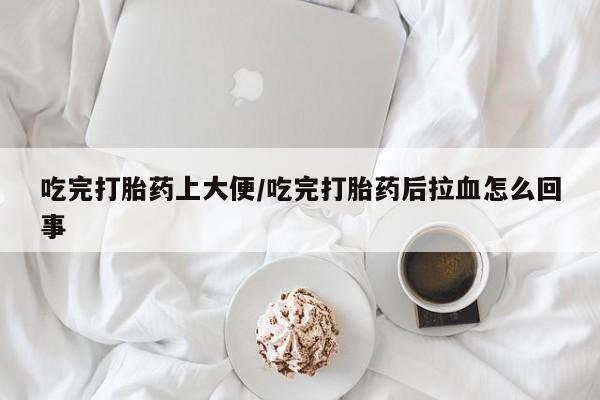 打胎药正品专卖微信动态 第179页